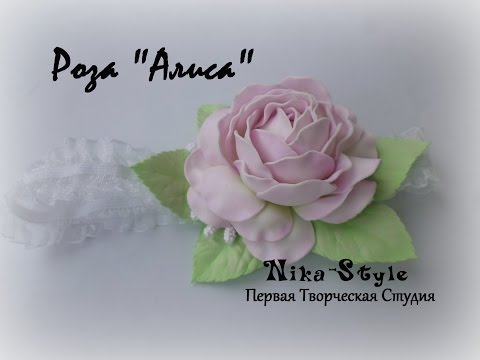 Видео: Авторская роза "Алиса"