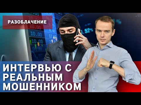 Видео: {Разоблачение мошенника} (Чистосердечное признание) Интервью с мошенником!