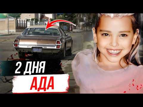 Видео: Невероятная история! Дело Мидси Санчес