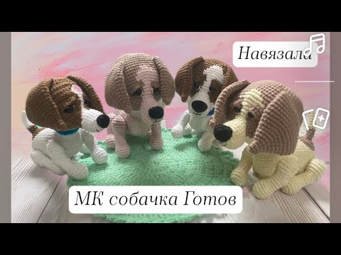 Видео: Игрушки крючком/Связала за последнее время/ МК собачка готов❤️