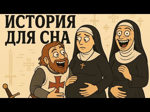 Видео: 15 Средневековых Тайн, Которые Наконец Разгадала Наука