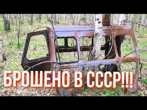 Видео: НАШЛИ ТРАКТОРНУЮ СТАЯНКУ В ЛЕСУ ВРЕМЁН СССР!!!!!