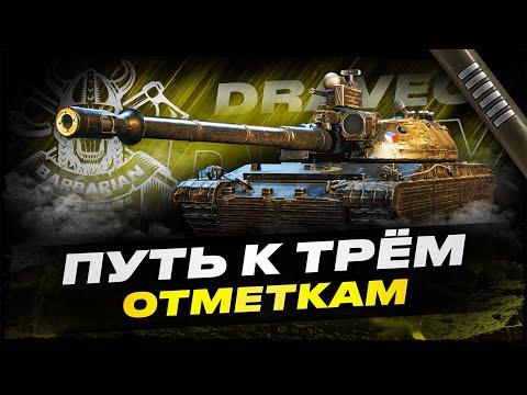 Видео: DRAVEC I ПЕРВЫЙ ТЕСТ НОВОГО ТТ-10 ЗА ЛБЗ I АНАЛИЗ И АНАЛИТИКА ПО ТАНКУ I ( ͠° ͟ʖ ͡°)