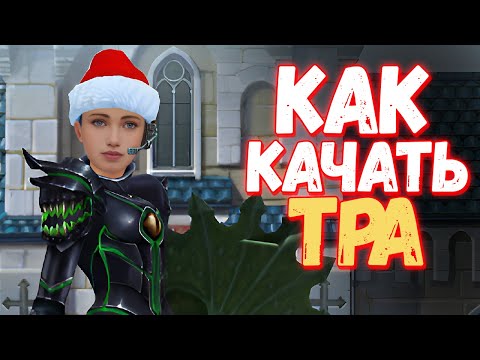 Видео: Новогодняя прокачка тёмного рыцаря на НОВОМ СЕРВЕРЕ - Royal Quest (Я живой)