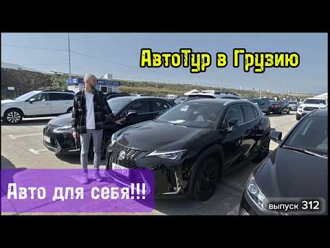 Видео: Авто до 2-х млн.руб. Как подбирали автомобиль для себя. АвтоТур в Грузию. #mastervadya #automobile