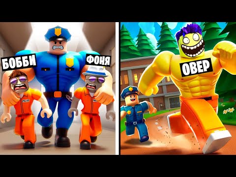 Видео: САМЫЙ СИЛЬНЫЙ ЗАКЛЮЧЕННЫЙ! ПОБЕГ ИЗ ТЮРЬМЫ КАЧКОВ В ROBLOX