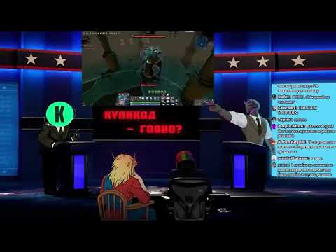 Видео: Купи код  скандал// Развод мамотов// part1 (EL Commentator) перезалив