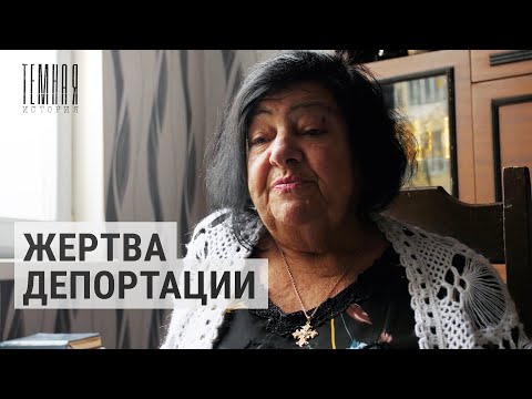 Видео: Депортация греков в СССР | ТЕМНАЯ ИСТОРИЯ