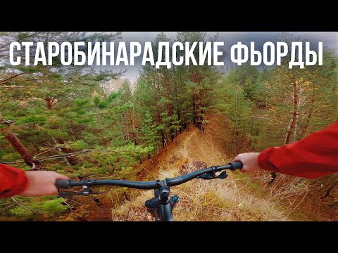 Видео: Старобинарадские Фьорды (Мать их) и другие овраги