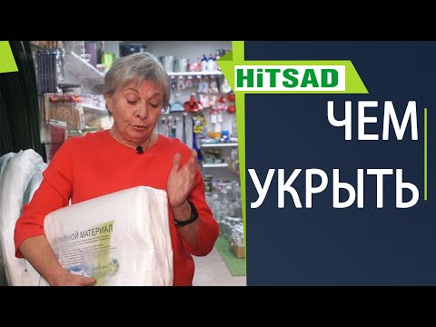 Видео: Укрывные материалы для зимы – о чем не расскажут в рекламе ✔️ Как выбрать укрывной материал