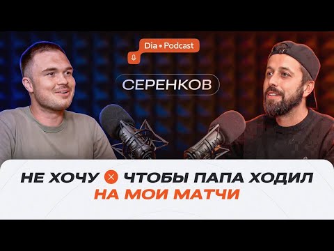 Видео: Подкаст с основателем онлайн школы футбола и спортивной психологии Евгением Серенковым