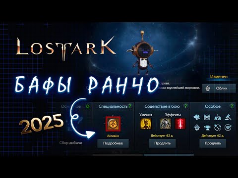Видео: Ранчо для  питомцев  Lost Ark 2025