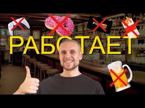 Видео: Как ПОБЕДИТЬ любую ЗАВИСИМОСТЬ