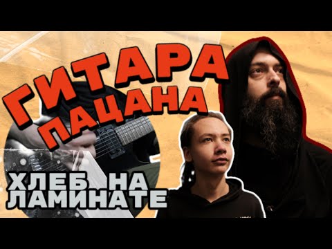 Видео: ГИТАРА ПАЦАНА (лучшая электрогитара для подростка)