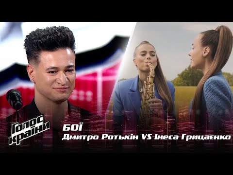 Видео: Инесса Грицаенко vs. Дмитрий Ротькин — "Bad guy" — Бои — Голос страны 12