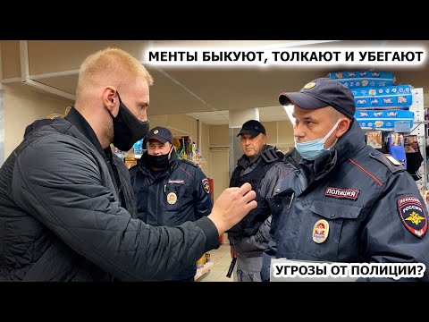 Видео: БОРЗЫЕ МЕНТЫ БЫКУЮТ И УБЕГАЮТ / ПРЕВЫШЕНИЕ ПОЛНОМОЧИЙ И БЕЗЗАКОНИЕ / ПРОВОКАЦИЯ,  ДИКСИ