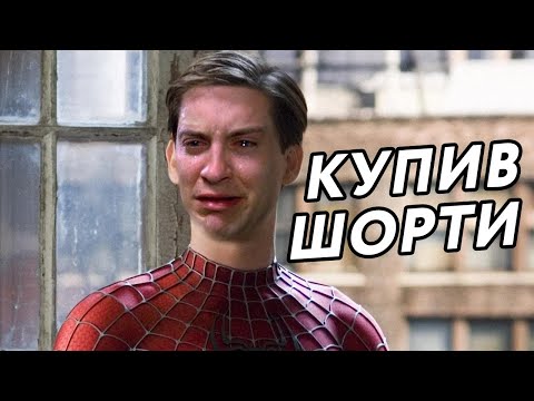 Видео: Невдалий день Людини-павука (Переозвучка)