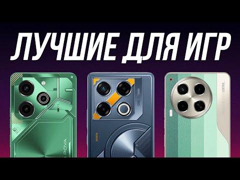 Видео: ⚡️ТОП-7: Лучшие Игровые смартфоны / Мощные смартфоны для игр в 2024