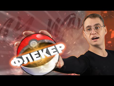 Видео: Правый и Левый флекерЛ | Natural and Reverse Fleckerl