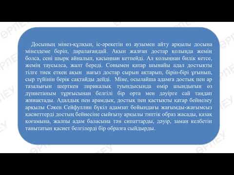 Видео: I тоқсан, Қазақ әдебиеті, 11 сынып, ҚГБ, 3 сабақ