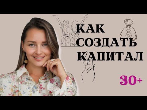 Видео: Как стать успешной женщиной? Опоры, ресурсы и капитал