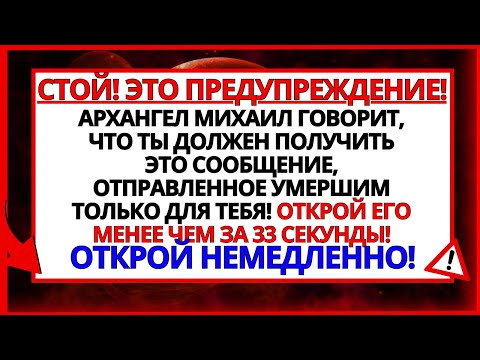 Видео: АНГЕЛЫ СОЗДАЛИ ЭТО СООБЩЕНИЕ ДЛЯ ТЕБЯ! ОТКРОЙ ЕГО СЕЙЧАС!