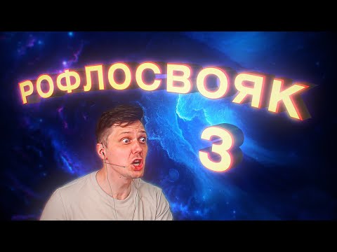 Видео: Мемэльный 47.