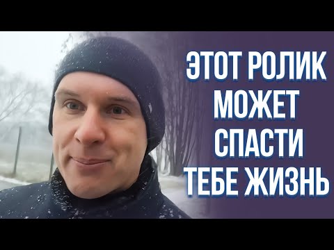 Видео: этот ролик может спасти тебе жизнь
