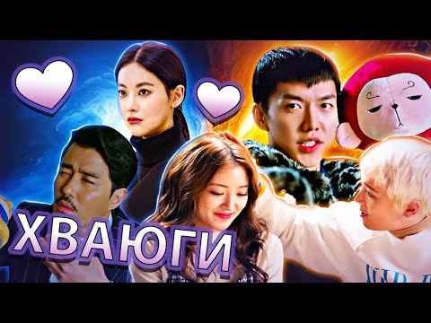 Видео: 🙉 Она влюбилась в обезьяну 🙉. Обзор дорамы "Хваюги"