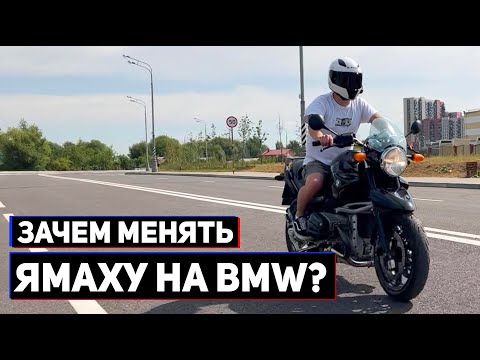 Видео: ПОМЕНЯЛ Yamaha XJR 1300 на BMW r1150r! ЗАЧЕМ?