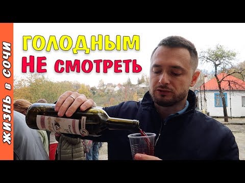 Видео: Где купить домашнее вино, фермерский сыр и отведать свежей Барабульки в Сочи? Жизнь в Сочи