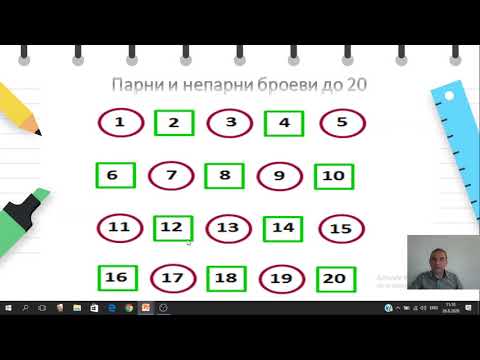 Видео: III одделение  - Математика - Парни и непарни броеви