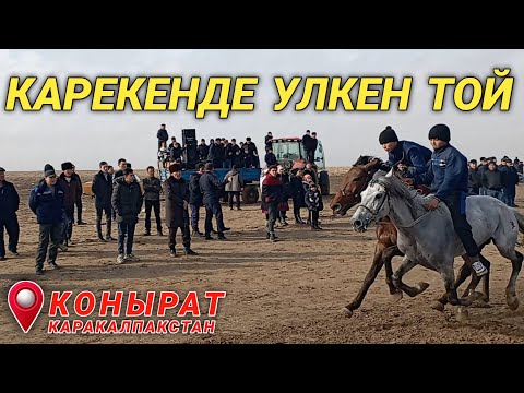 Видео: КАРЕКЕНДЕ УЛКЕН ТОЙ