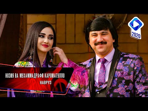 Видео: Муҳаммадрафи Кароматулло ва Нозия Кароматулло - Навруз