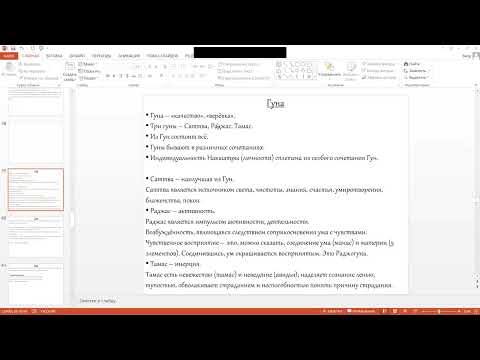 Видео: Гуны Накшатр