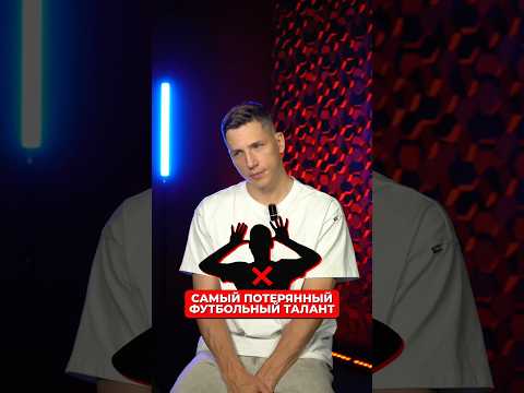 Видео: Самый ПОТЕРЯННЫЙ ТАЛАНТ 💎➡️🥀