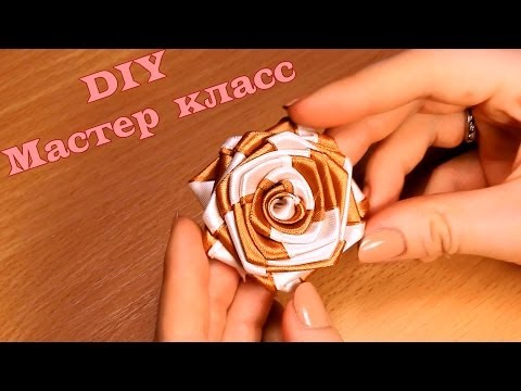 Видео: Как сделать двухцветную розу из атласной ленты  2,5 см? / DIY  Rose of Satin Ribbon