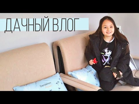 Видео: Изменения на даче и уютный вечер у костра ^^ KOREA VLOG