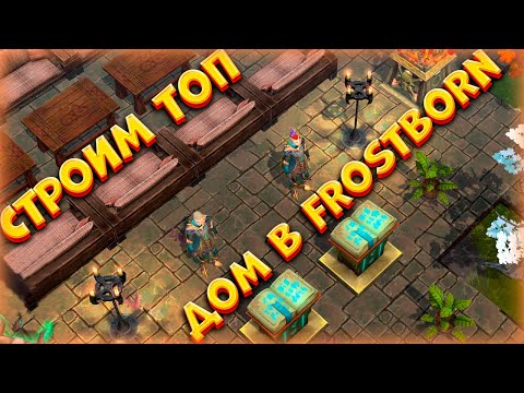 Видео: 🏡 САМЫЙ КРАСИВЫЙ ДОМ В Frostborn Coop Survival
