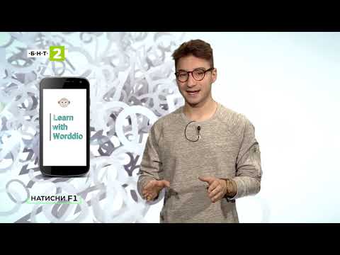 Видео: Как да научим чужди езици безплатно?