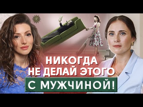 Видео: Мужчина или женщина - кто виноват? / Решаем проблемы в семейной жизни! / Кризис в отношениях с мужем