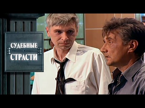 Видео: Астрал! Судебные Страсти с Николаем Бурделовым