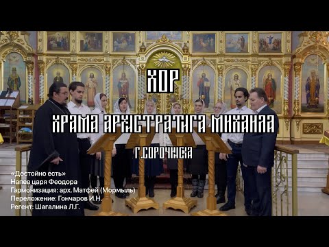 Видео: "Достойно есть", напев царя Феодора, гармонизация архим. Матфея (Мормыль)