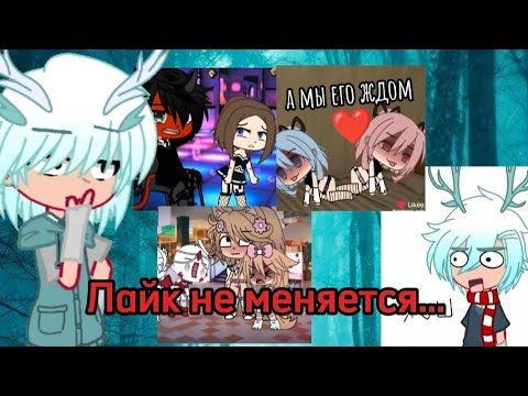 Видео: РЕАКЦИЯ НА СУМАСШЕДШИЙ ЛАЙК | уже 8 часть, я в шоке.