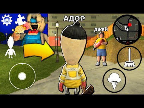 Видео: ИГРАЮ ЗА УБОРЩИК МИНИ РОД в ICE SCREAM 4 обновление МОРОЖЕНЩИК 4 мод
