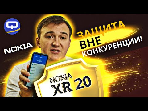 Видео: Nokia XR 20. Защита в красивой оболочке!