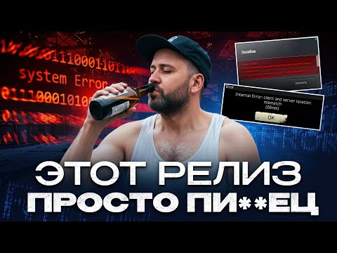 Видео: Как прошел релиз Escape From Tarkov?