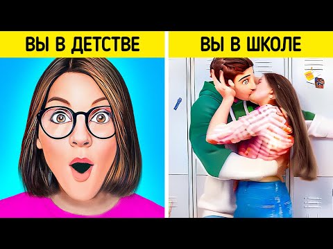 Видео: ВЫ В ДЕТСТВЕ VS ВЫ В ШКОЛЕ || Экстремальные задания и вирусные лайфхаки от 123 GO Like!