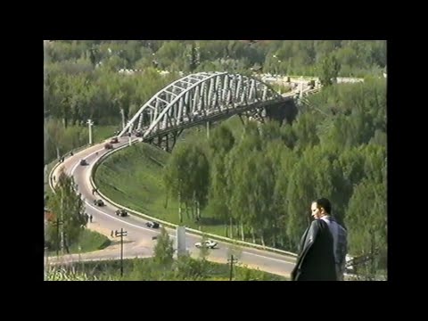 Видео: Яхрома 1997