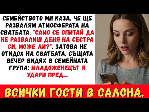 Видео: НЕ МЕ ПОКАНИХА НА СВАТБАТА. КАДРИТЕ КАК МЛАДОЖЕНЕЦЪТ Я ШАМАРОСА СТАНАХА ВИРАЛНИ